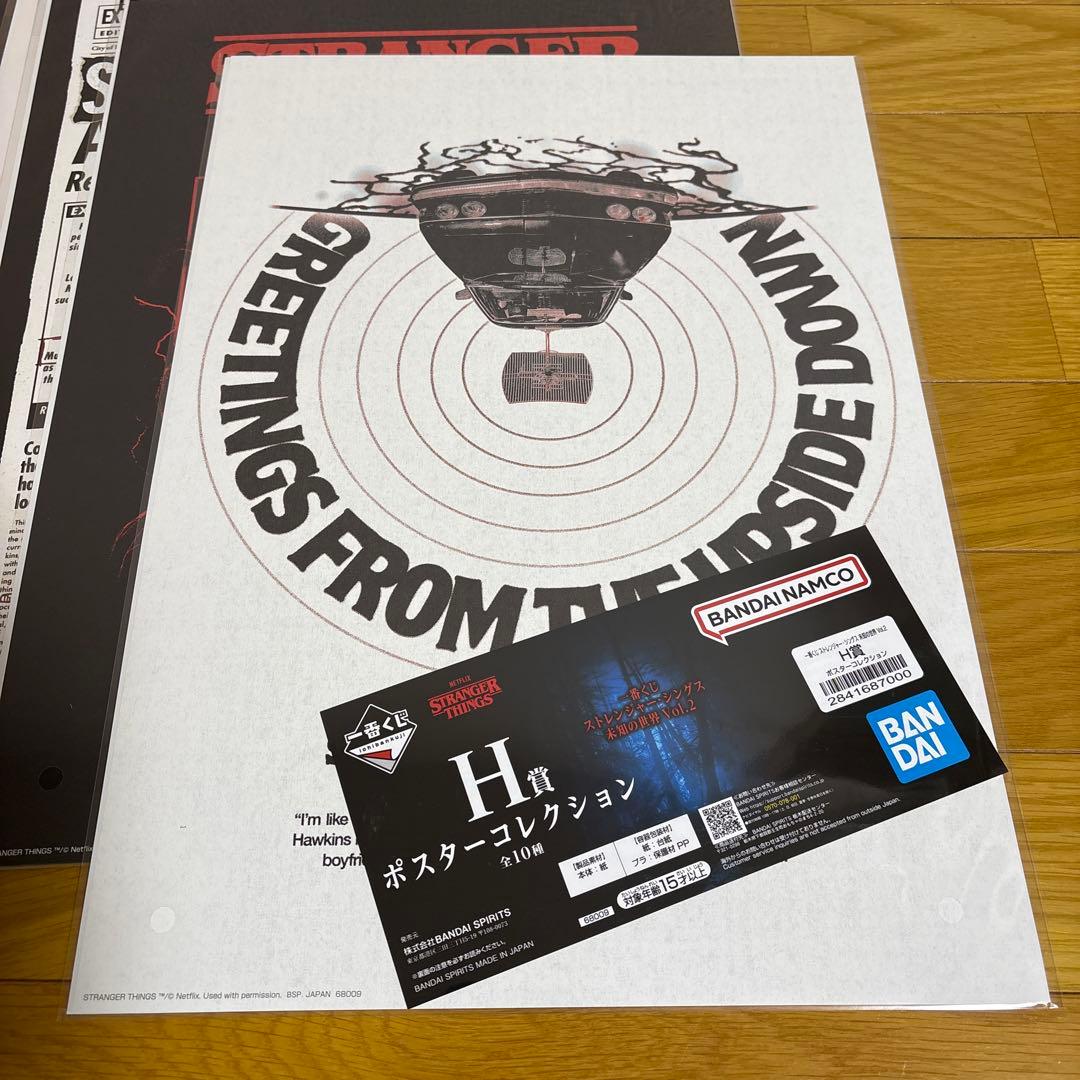 一番くじ　ストレンジャーシングス