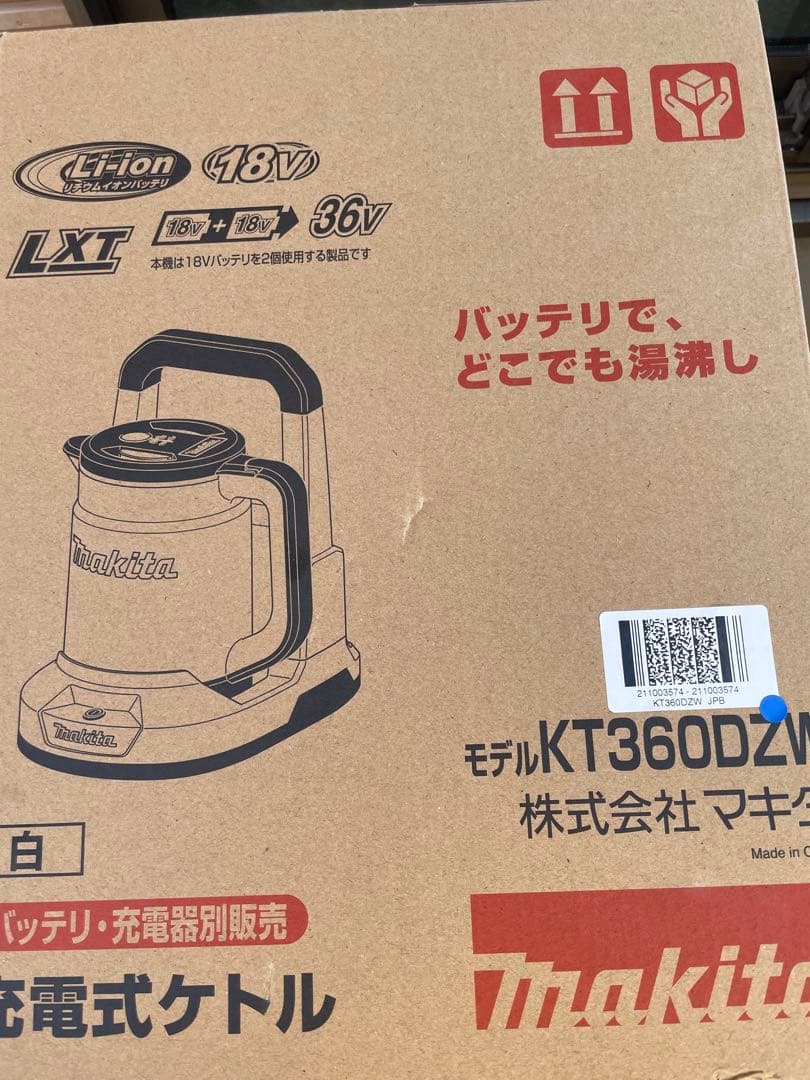 マキタ充電式ケトル