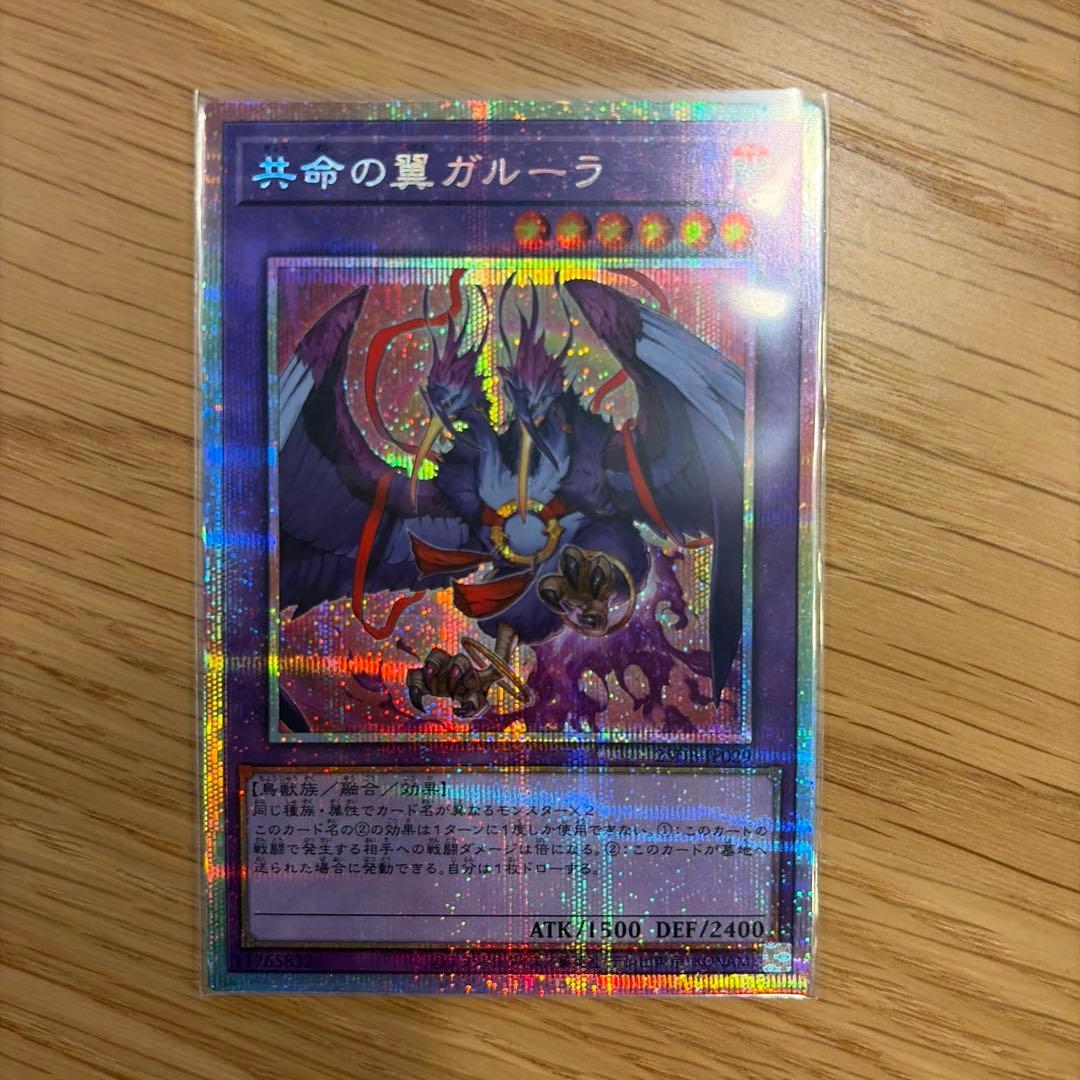 遊戯王　共命の翼ガルーラ 25DB-JP029 プリズマティックシークレットレア