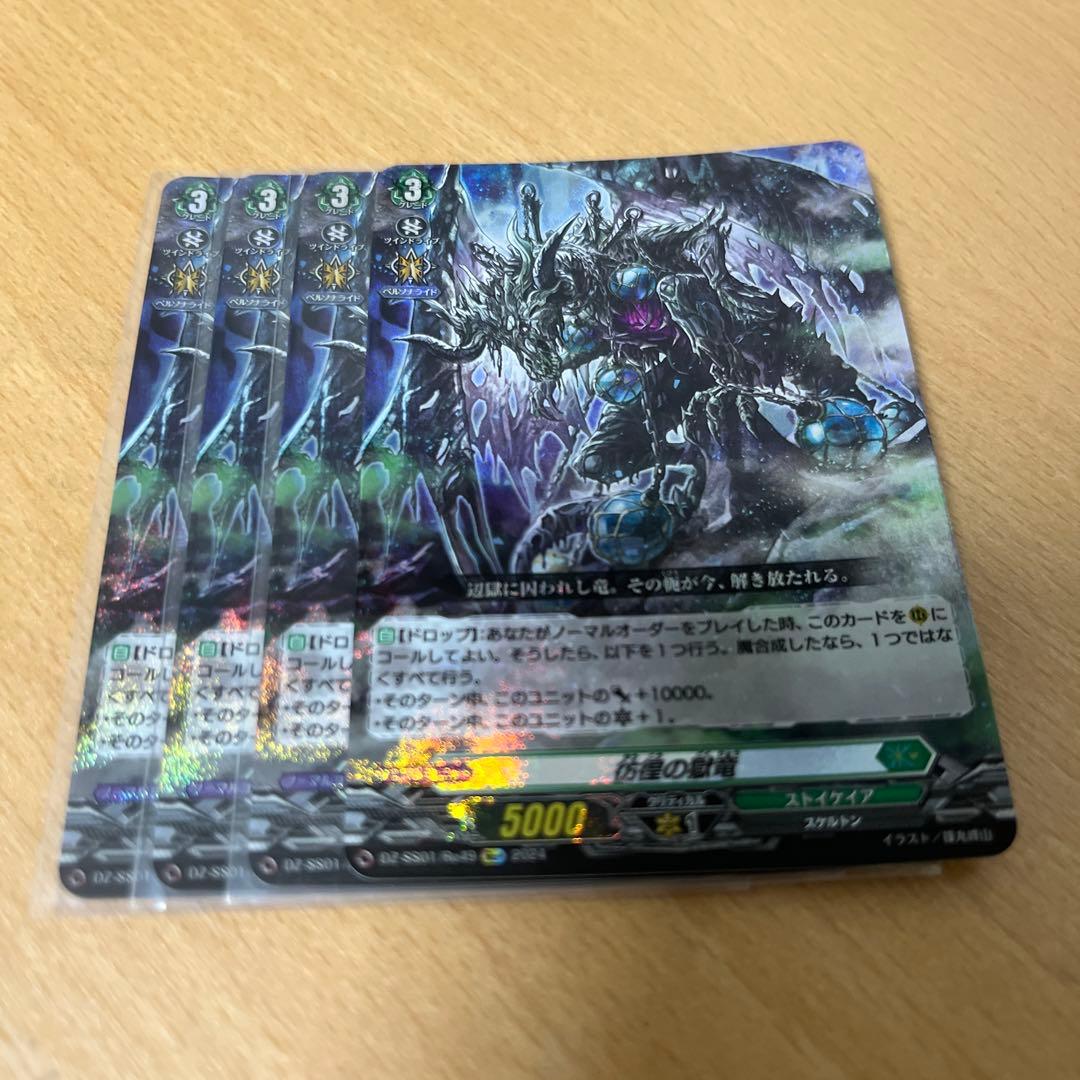 ヴァンガード 彷徨の獄竜 Re+