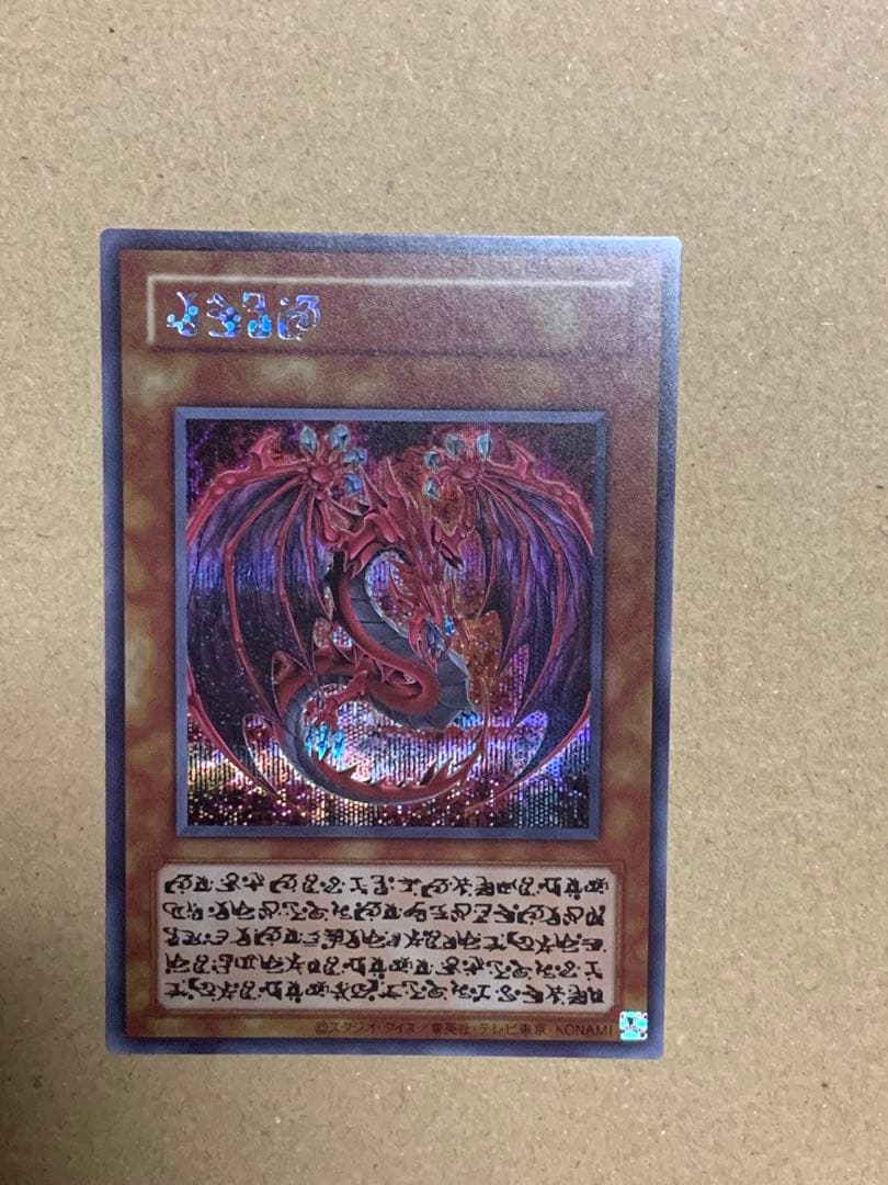 遊戯王【極美品】神炎皇ウリア　原作絵シークレット　オシリスレッド