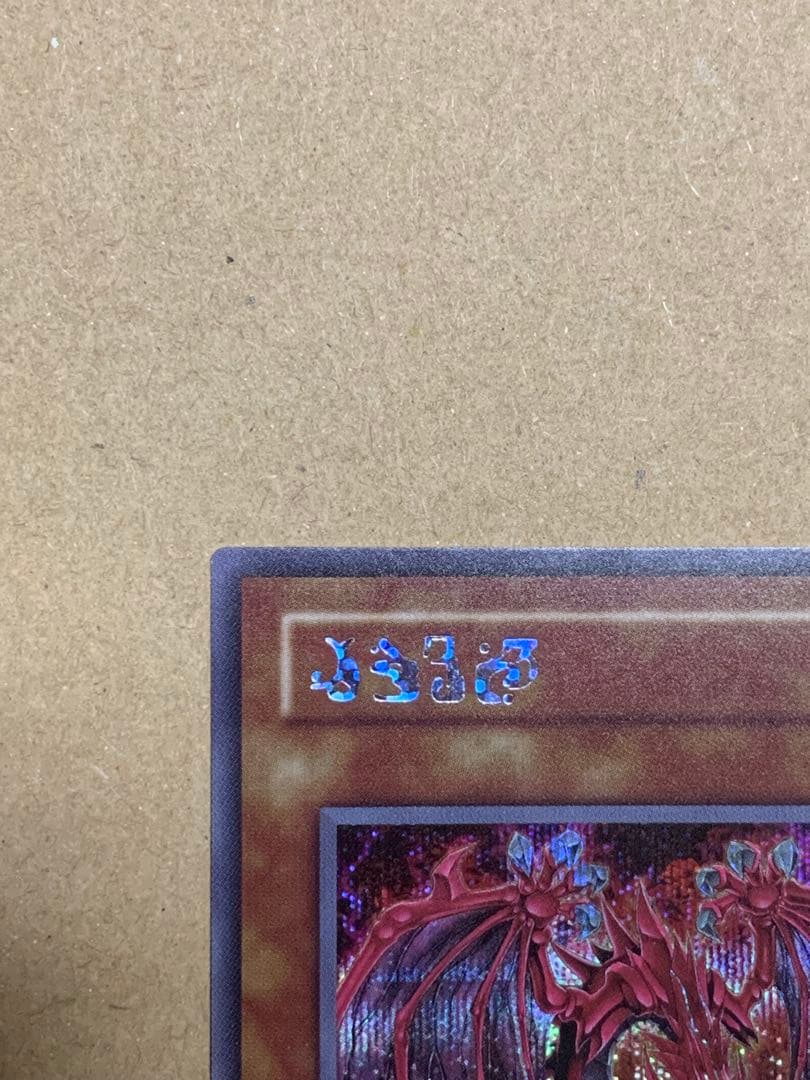遊戯王【極美品】神炎皇ウリア　原作絵シークレット　オシリスレッド