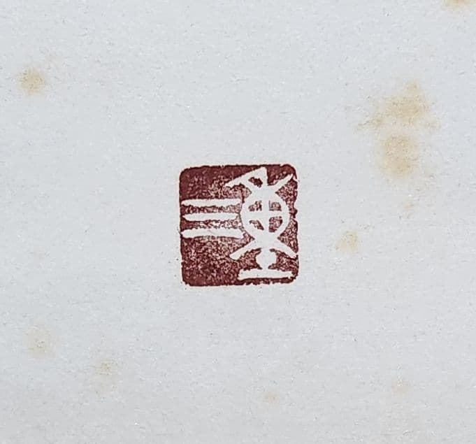 【ふきのとう】寺井重三 2676 蕗の薹 掛け軸 肉筆