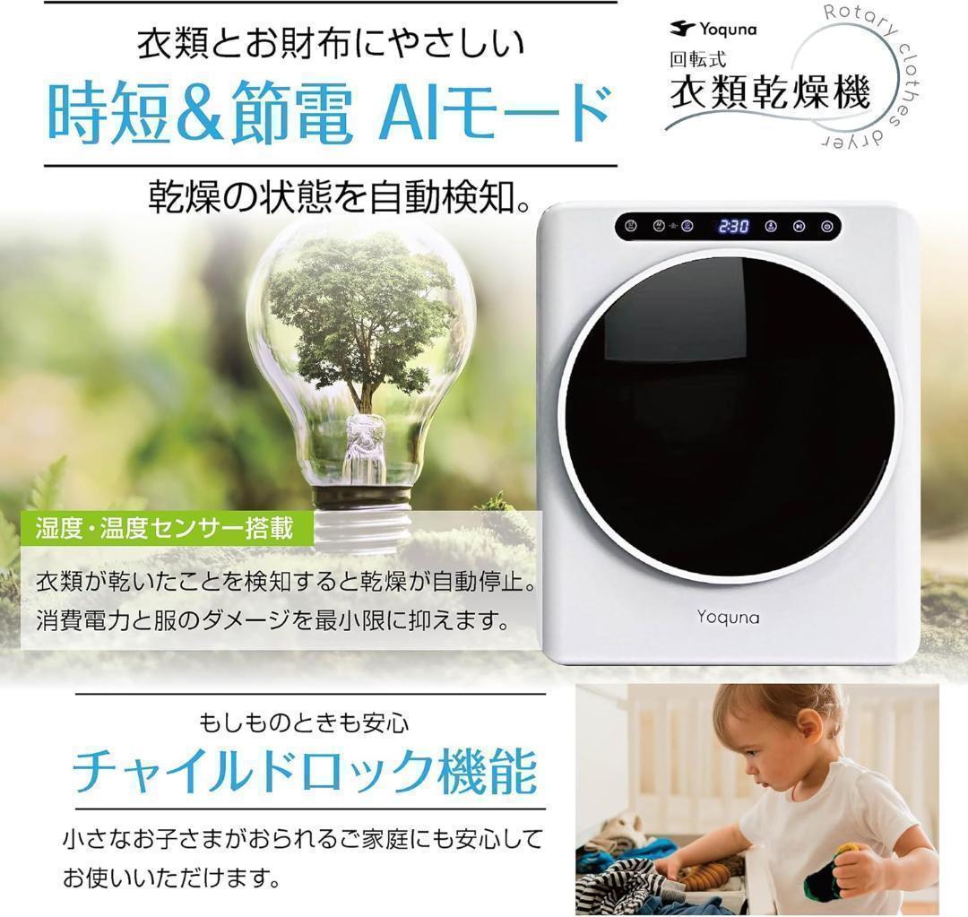 Yoquna 乾燥機 3kg UV照射 除菌機能 小型 洋服 布団 A17