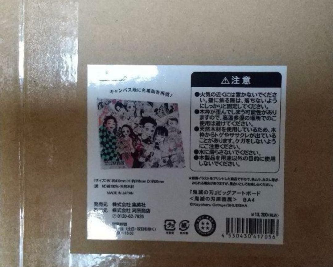 【新品未使用　希少】鬼滅の刃　原画展　ビックアートボード