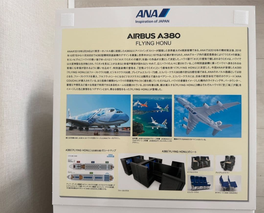 全日空商事 ANA A380 FLYING HONU JA381A 1/200