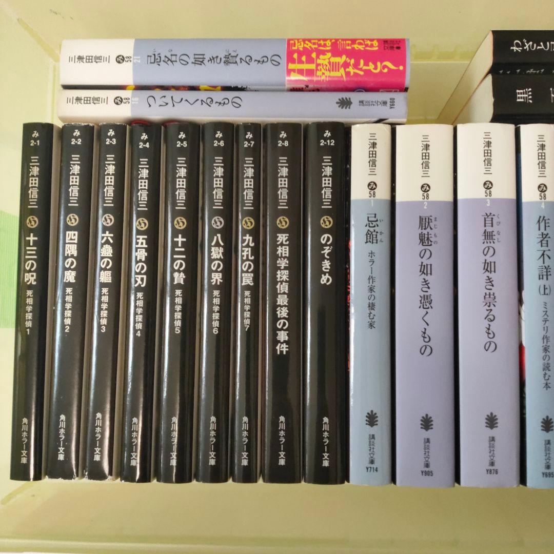 三津田信三文庫新書いろいろ32冊セット