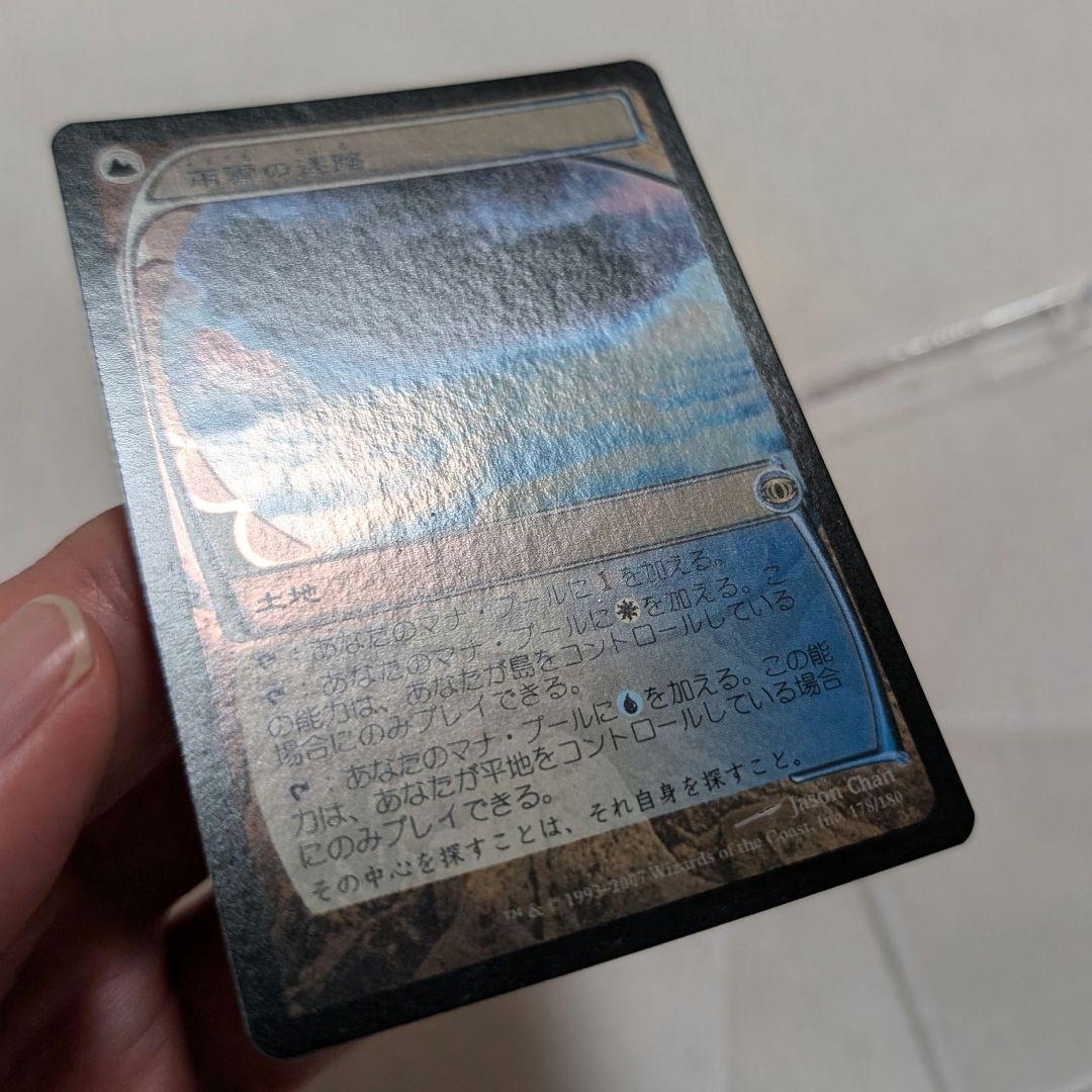 mtg 雨雲の迷路　初版　日本語foil