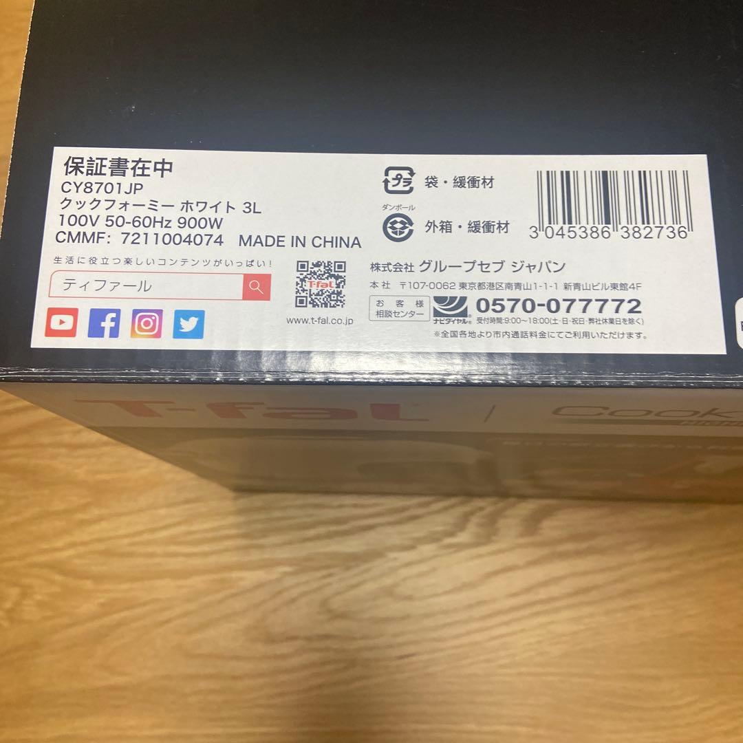 【新品】ティファール クックフォーミー ホワイト 3L CY8701JP