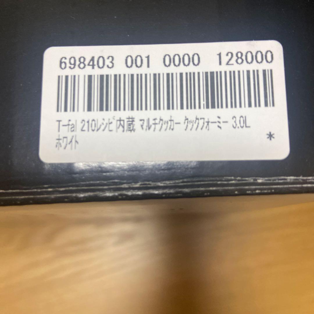 【新品】ティファール クックフォーミー ホワイト 3L CY8701JP