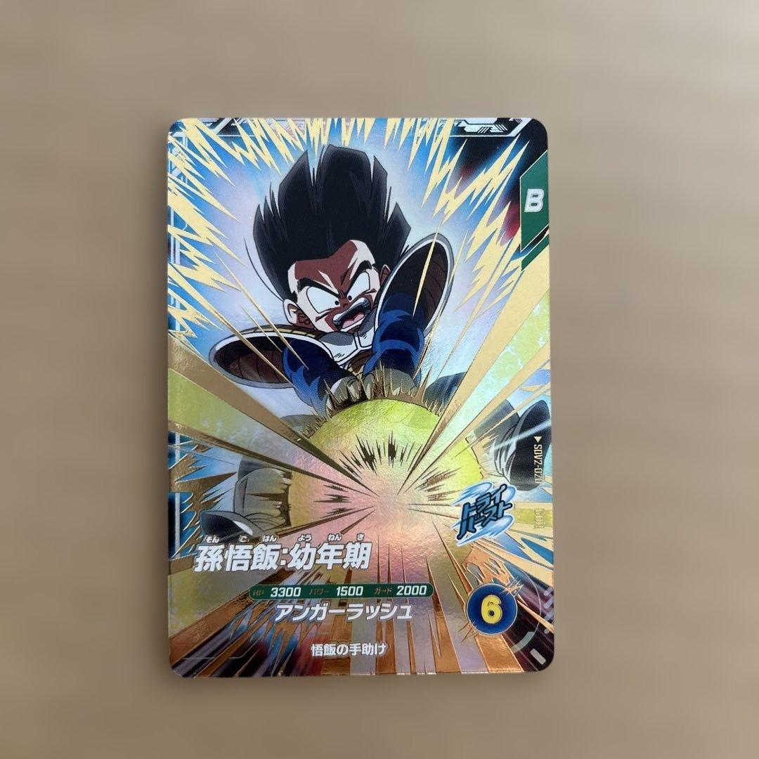 GDR 孫悟飯　少年期　SDV2-020