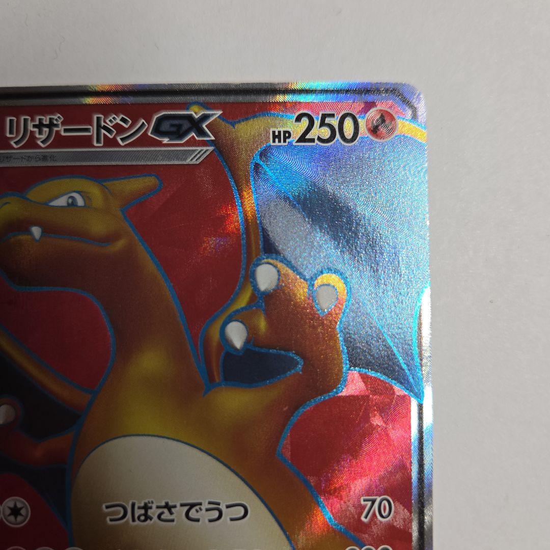 ポケモンカード リザードンgx sr