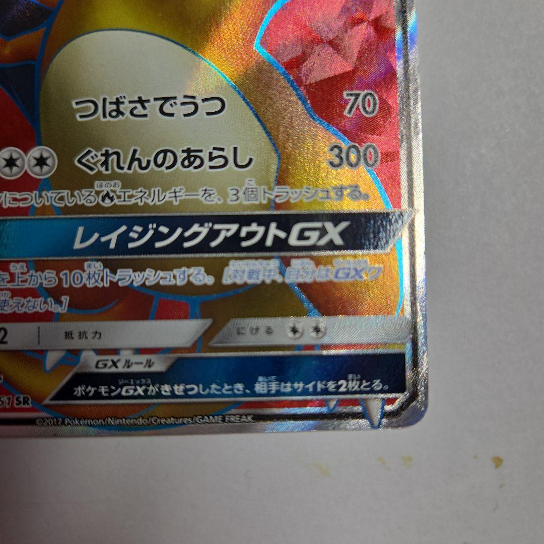 ポケモンカード リザードンgx sr