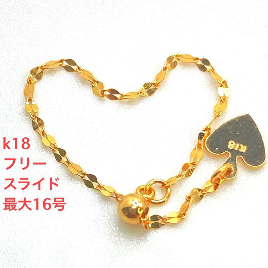新品✨大人気18金 ✨k18刻印チェーンリング1.2㎜16号〜FREEプレゼント