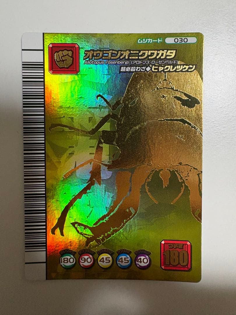 ムシキング！オウゴンオニクワガタ　5周年 第2弾