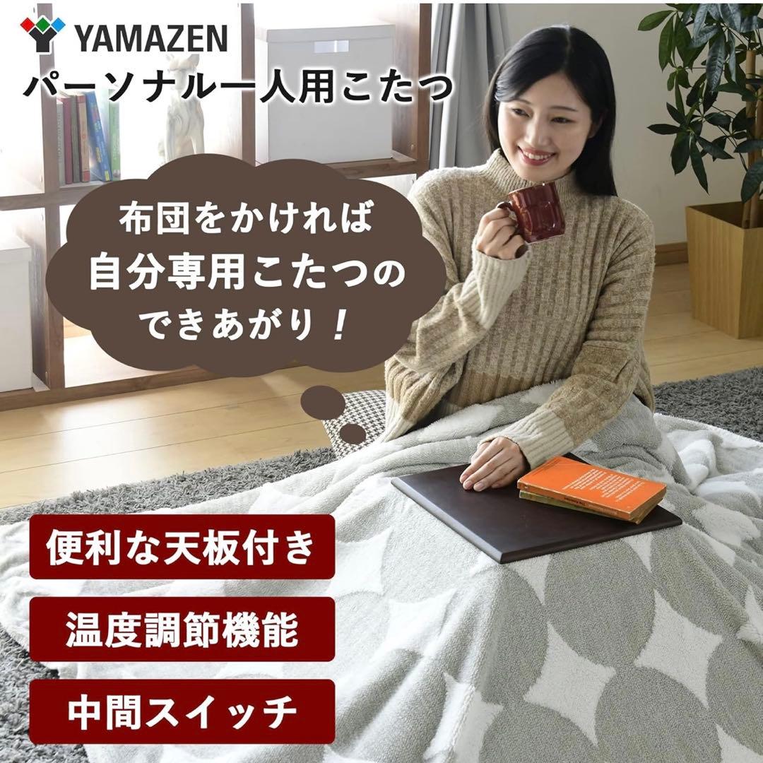 YAMAZEN 山善ミニこたつ YMK-100 美品