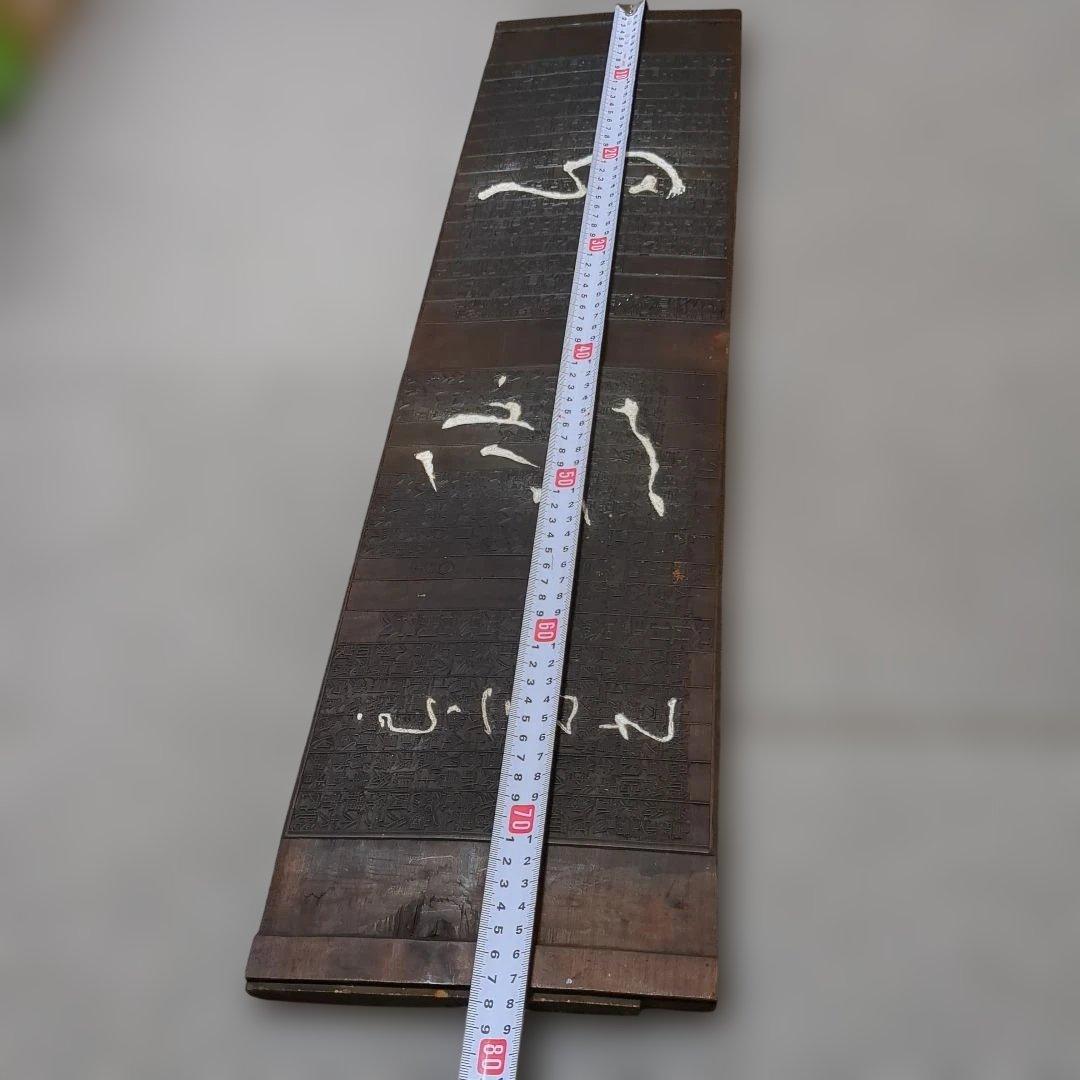 模作 良寛 自然 書 木彫 板額 刻書 古美術