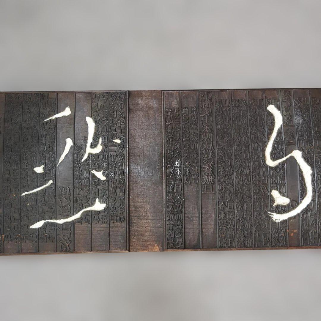 模作 良寛 自然 書 木彫 板額 刻書 古美術