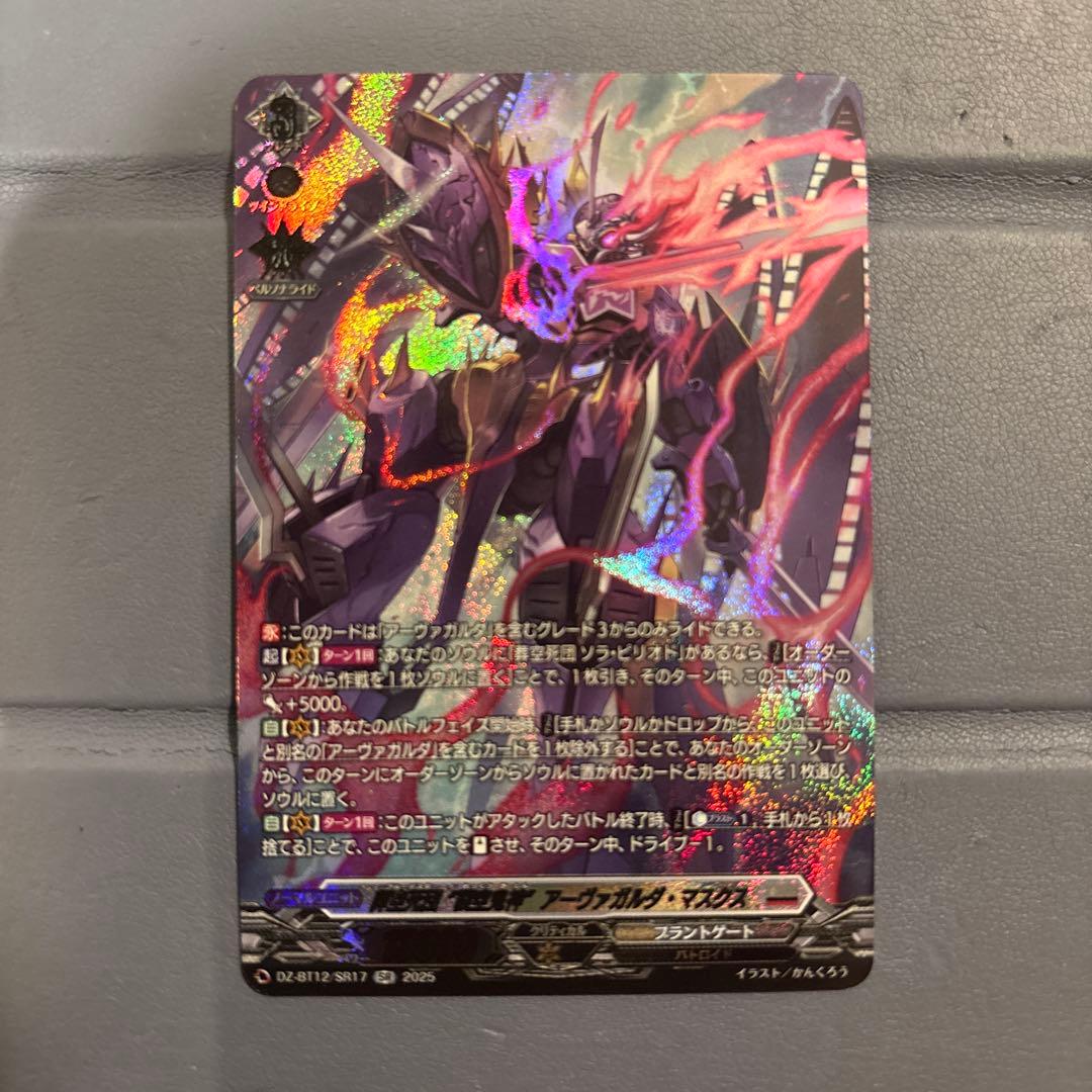 ヴァンガード　 葬空死団 “裂空鬼神”アーヴァガルダ・マスクス　SR エラー