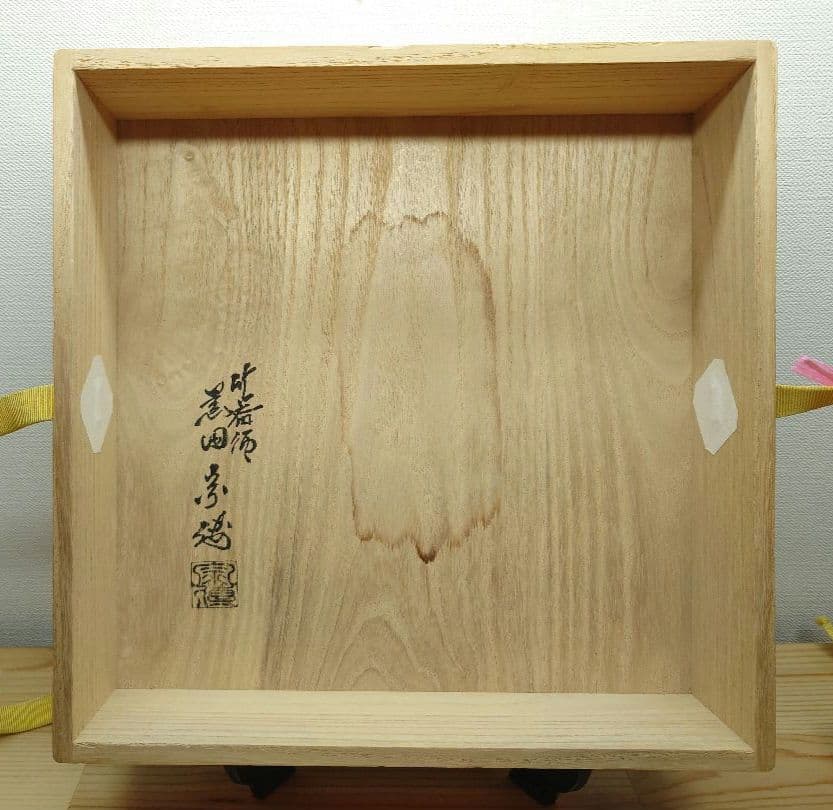 送料込【逢絢亭】茶道具 菓子器 竹張四方盆 雪花蒔絵 表千家流書付 黒田宗傳