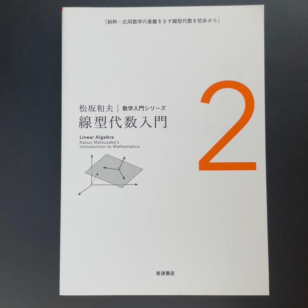 松坂 和夫　数学入門シリーズ　全巻（1〜6）　新装版