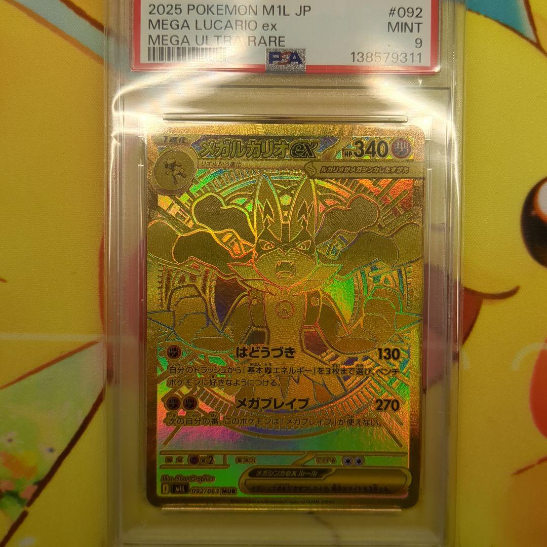 ヒ*キ様 メガルカリオex MUR PSA9