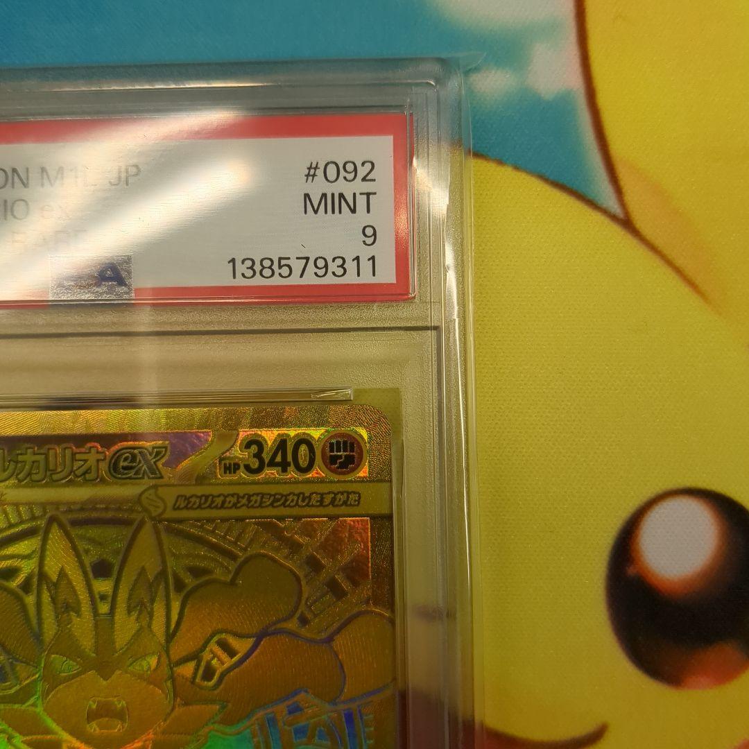 ヒ*キ様 メガルカリオex MUR PSA9