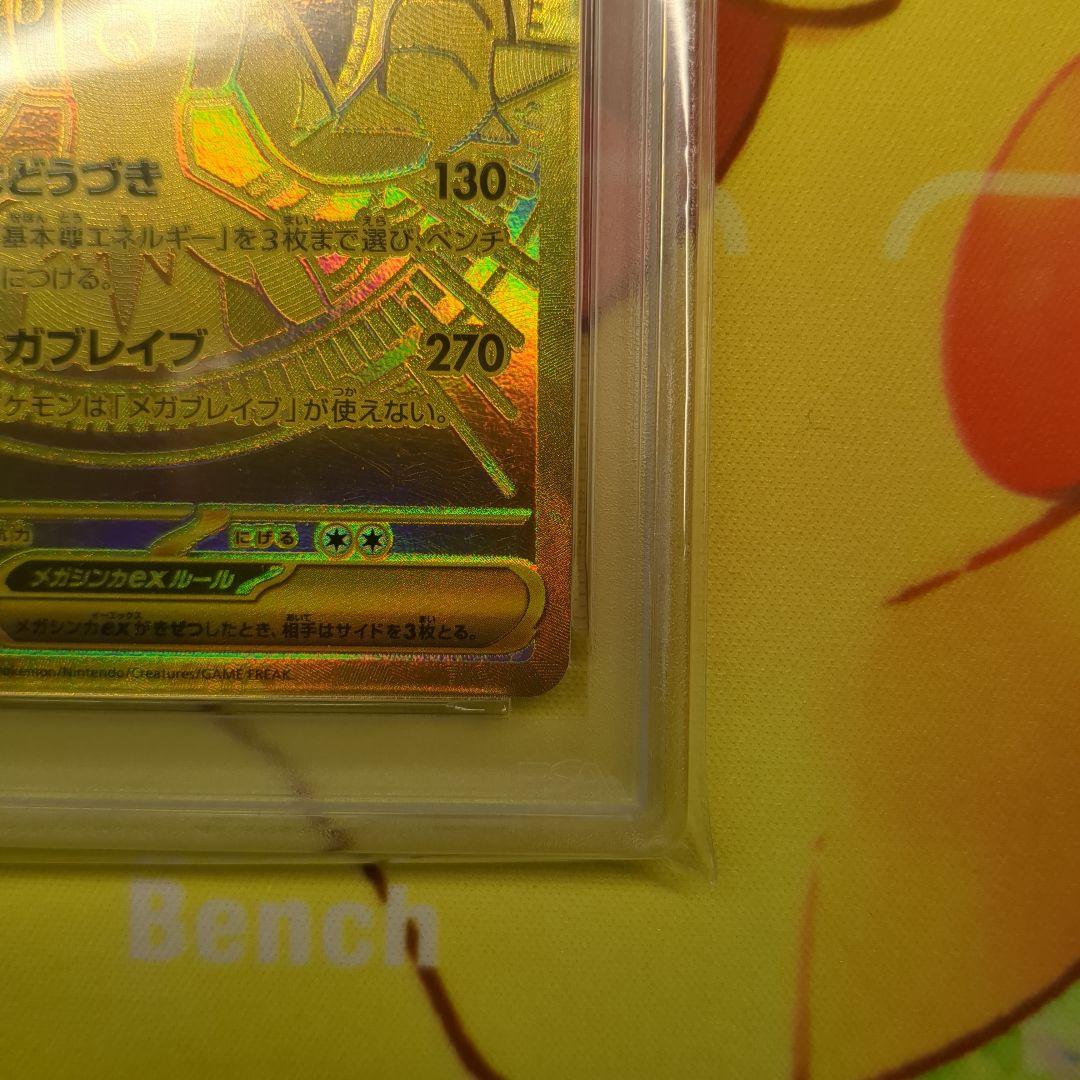 ヒ*キ様 メガルカリオex MUR PSA9