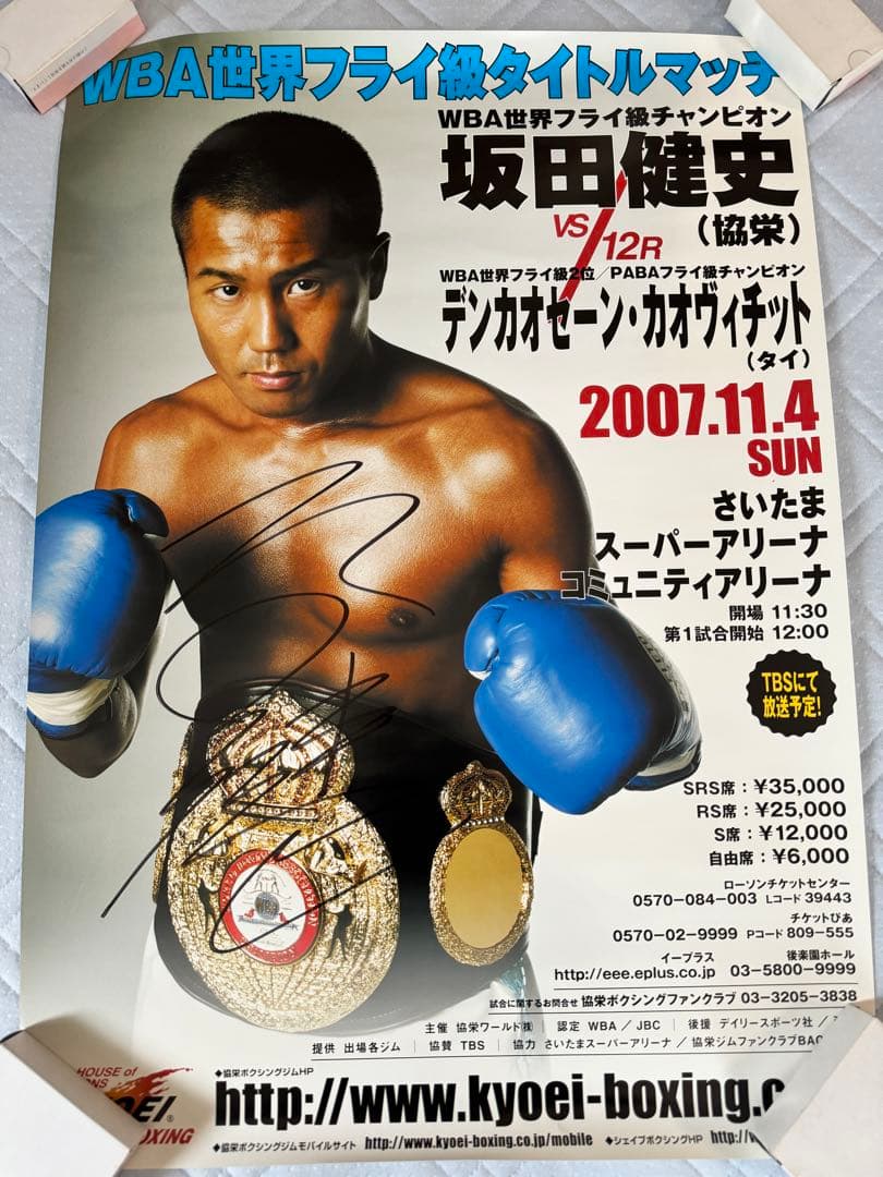 ボクシング世界フライ級タイトルマッチ　坂田健史直筆サイン入りポスターおまけパンフ