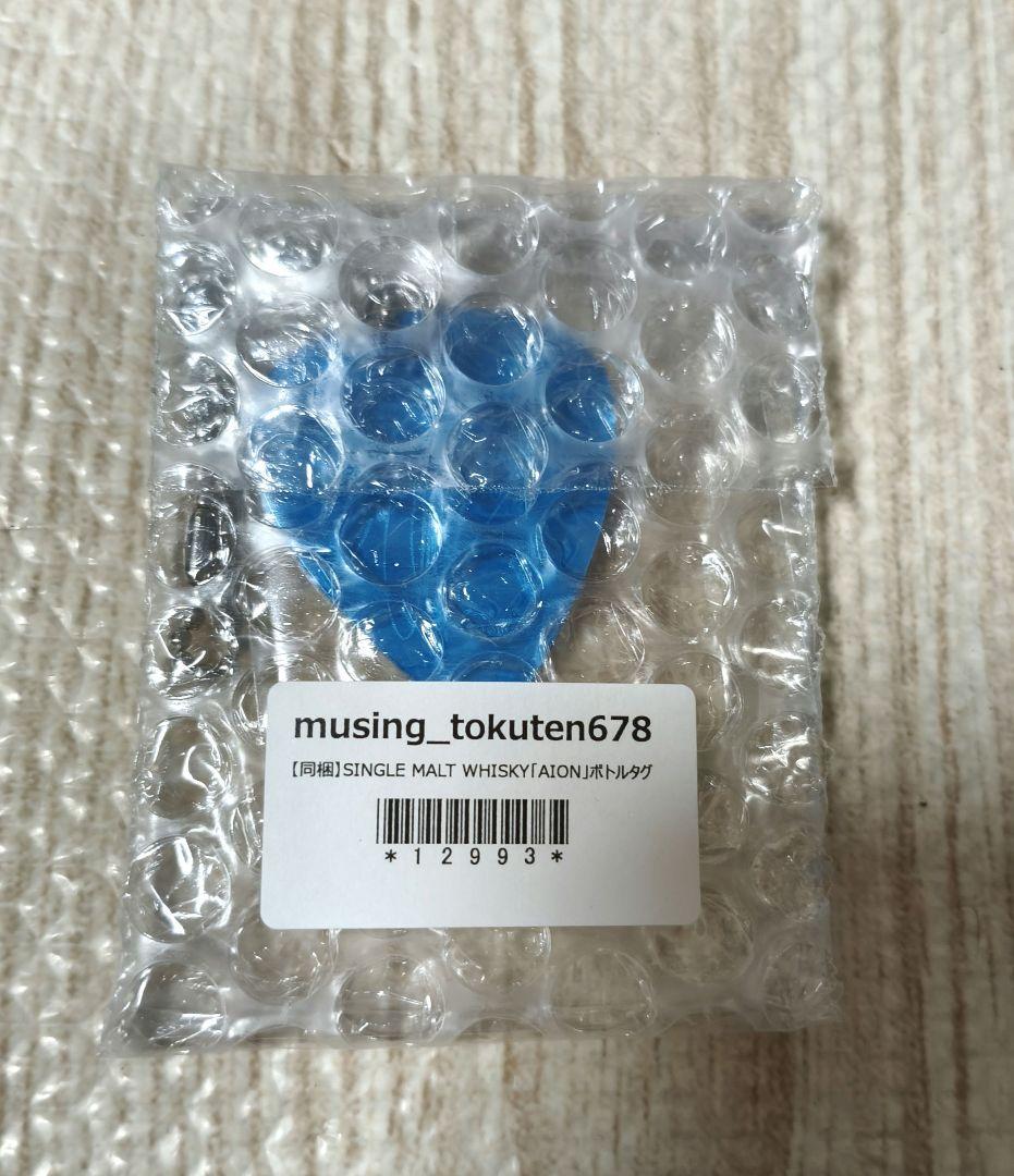 B'z 松本孝弘監修 SINGLE MOLT WISKEY AION 2本セット