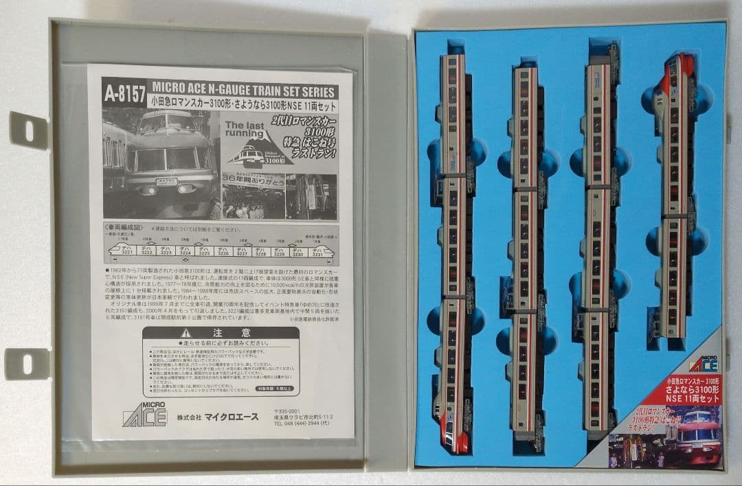 鉄道模型　小田急 3100形　さよなら3100形　　　　11両セット