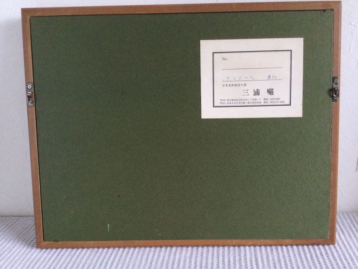 期間限定売切セール!異色の画家 三浦 巌  ガッシュ画 1973「マイヨール」