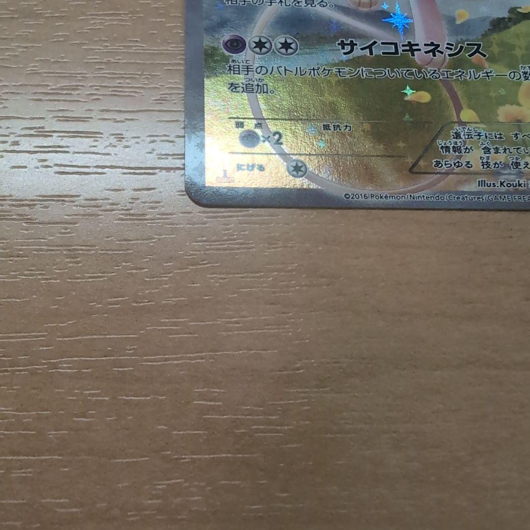 美品　最安値　ミュウ CP5 幻·伝説ドリームキラコレクション 017/036