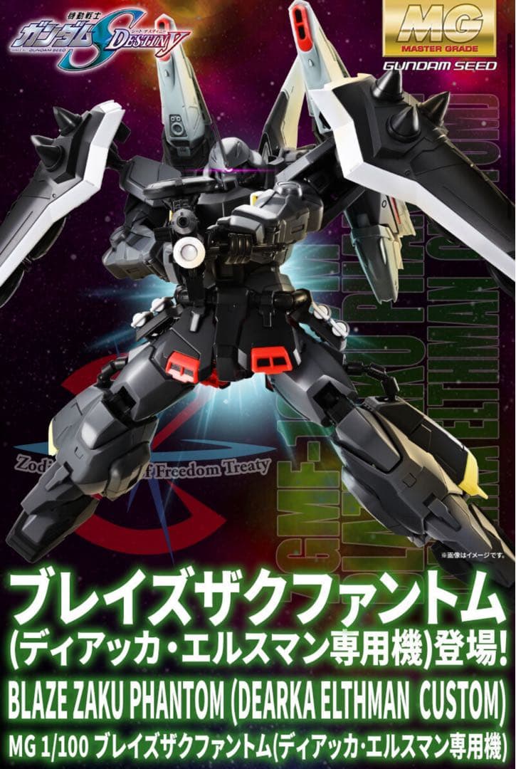 【新品・未組立】　MG ブレイズザクファントム (ディアッカ・エルスマン専用機)
