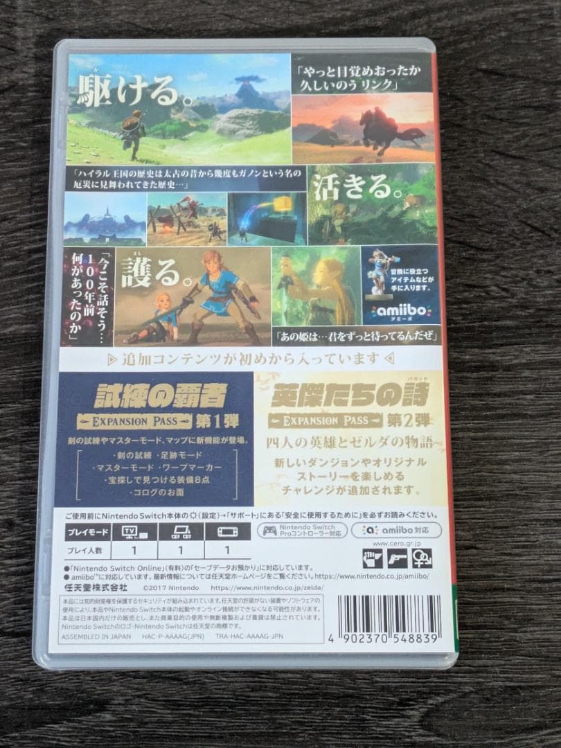 ゼルダの伝説 ブレスオブザワイルド エキスパンションパス 動作確認済