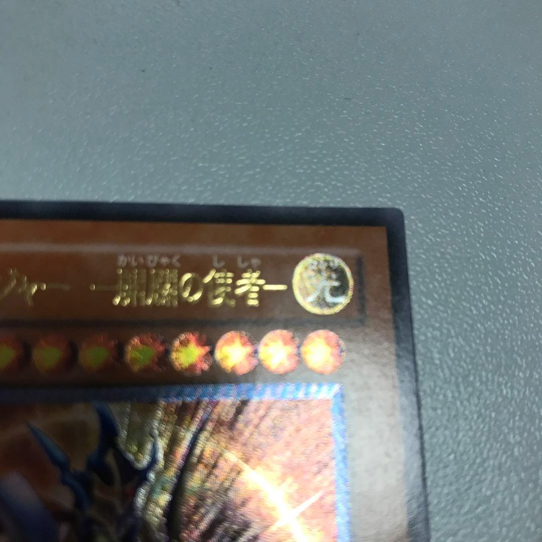 遊戯王　カオスソルジャー開闢の使者　レリーフ