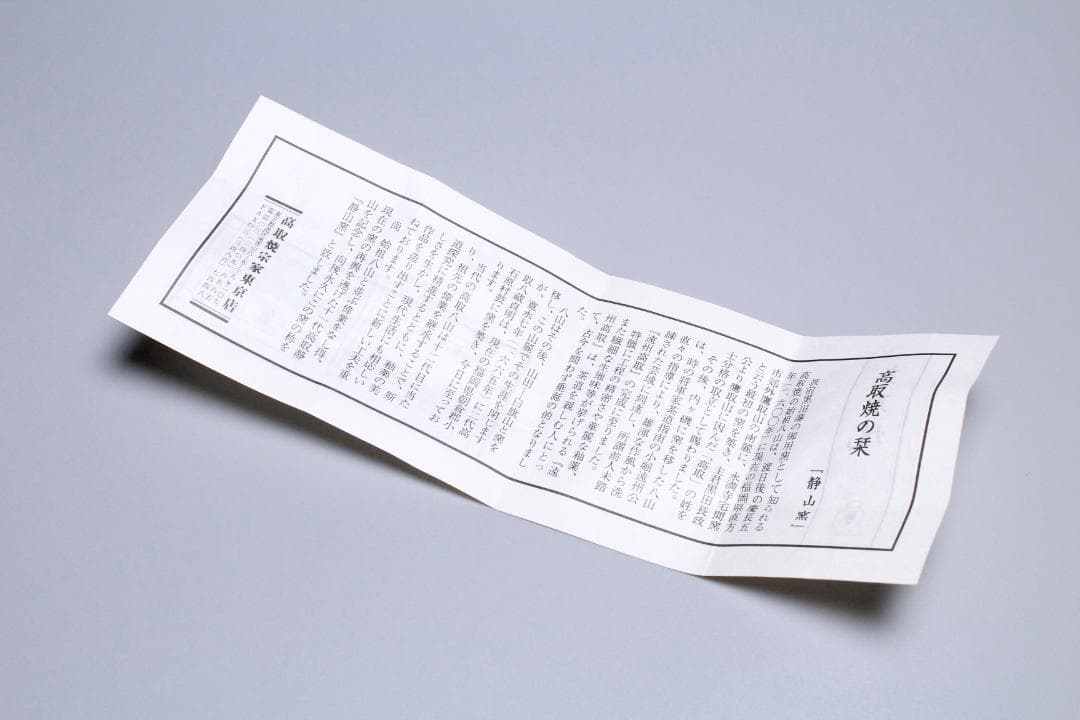 高取静山　十一代　茶入　共箱　茶入れ　古美術品　骨董品【正一古美術】