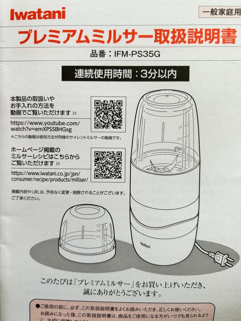 プレミアムミルサーセット　おろしカッターユニット付き　Iwatani 岩谷産業