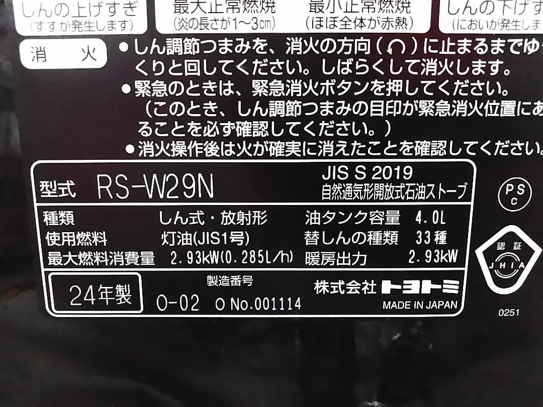 トヨトミ 石油ストーブ RS-W29N 8畳-11畳まで 2024年製★