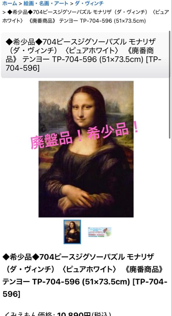 希少品 ジグソーパズル 704ピース ピュアホワイトパズル モナリザ
