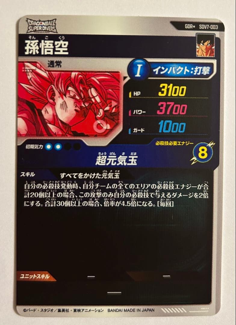 ドラゴンボールスーパーダイバーズ 7弾 GDR★ SDV7-003 1周年孫悟空