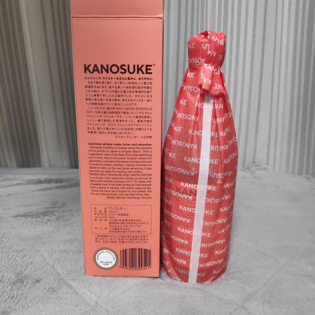 嘉之助 リミテッドエディション2022 KANOSUKE SINGLE MALT