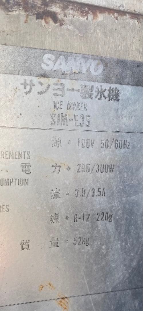 サヨウ-製氷機sim-Ｅ35製氷機