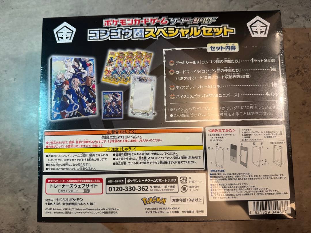 ✨️新品・未開封シュリンク付き コンゴウ団スペシャルセット✨️