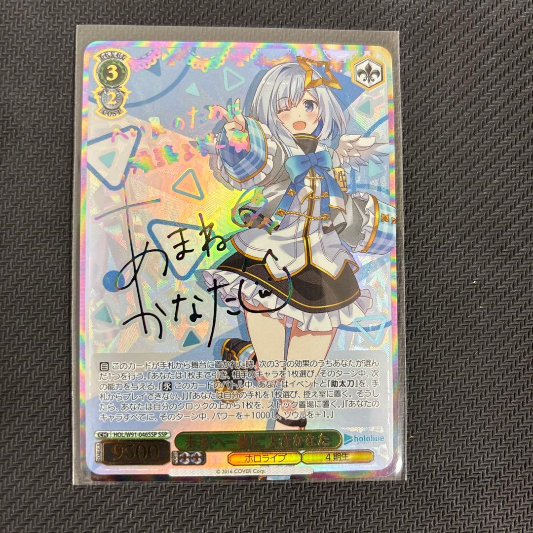 ミ*ズ様 未来へ一緒に 天音かなた SSP サインホロライブ ヴァイスシュヴァル