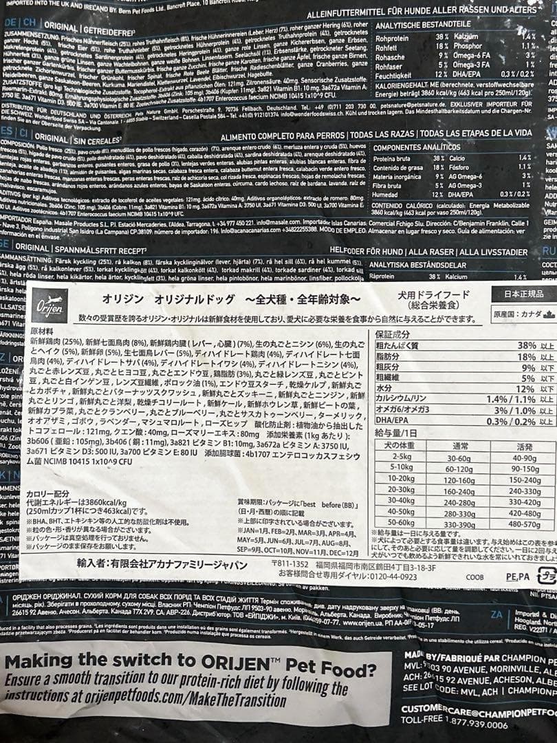 オリジン　オリジナル　11.4kg ドッグフード