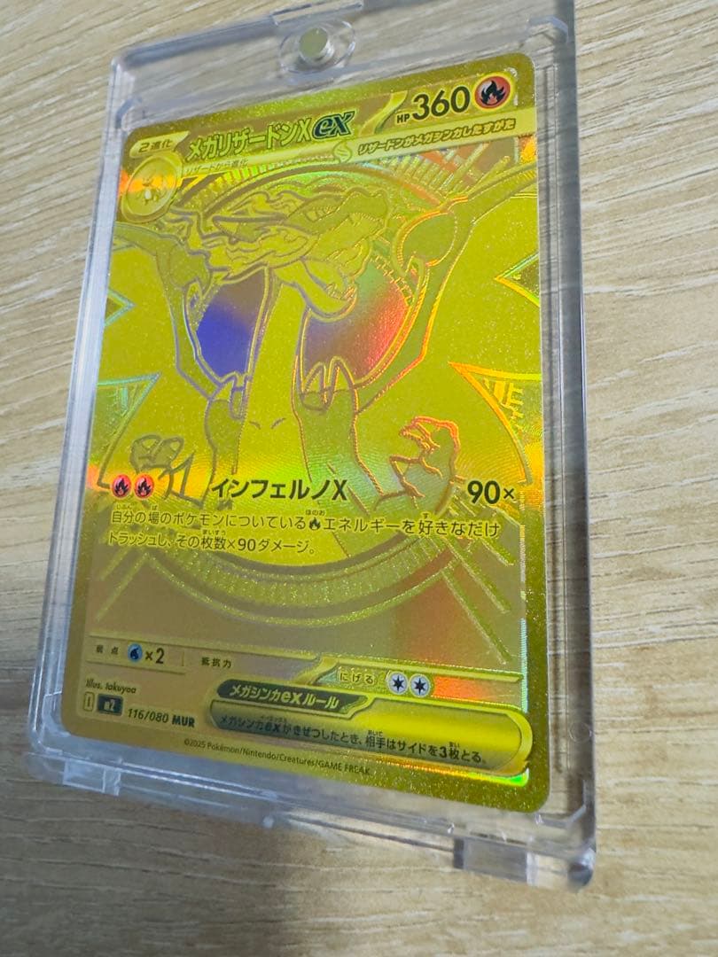 メガリザードンX E ex MUR