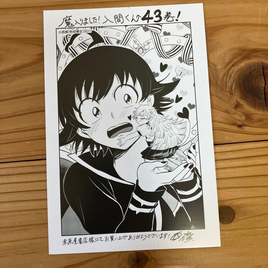 魔入りました！入間くん漫画全巻