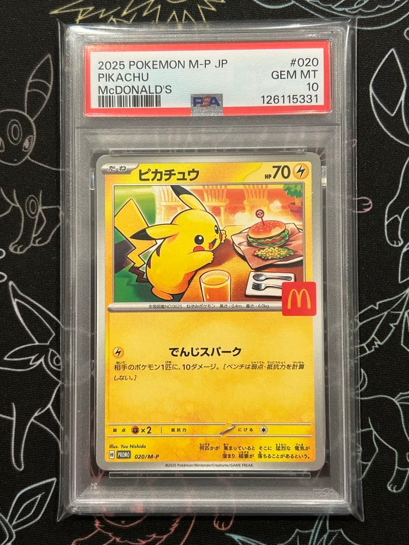 ピカチュウ 020/M-P マクドナルド プロモ PSA10 Pikachu
