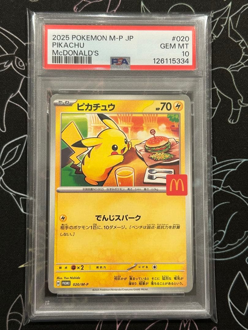 ピカチュウ 020/M-P マクドナルド プロモ PSA10 Pikachu
